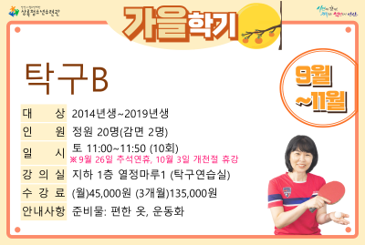 [감면]탁구B_가을학기(생활체육) 프로그램 사진 1