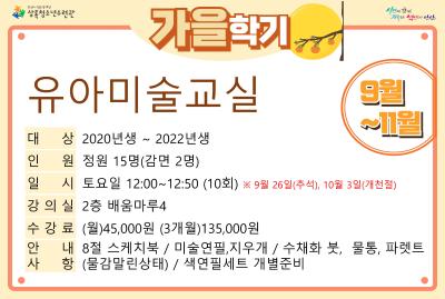[감면]유아미술교실_가을학기(사회교육) 프로그램 사진 1