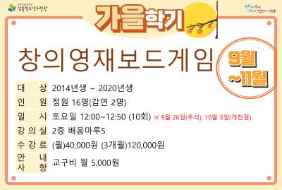 창의영재보드게임_가을학기(사회교육) 프로그램 사진 1