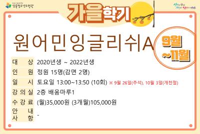 [감면]원어민잉글리쉬A(유아)_가을학기(사회교육) 프로그램 사진 1