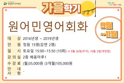 원어민영어회화_가을학기(사회교육) 대표 이미지