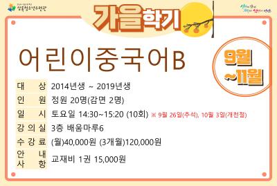 어린이중국어B_가을학기(사회교육) 프로그램 사진 1