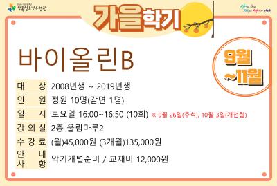 바이올린B_가을학기(사회교육) 프로그램 사진 1