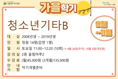 청소년기타B_가을학기(사회교육) 프로그램 사진 1