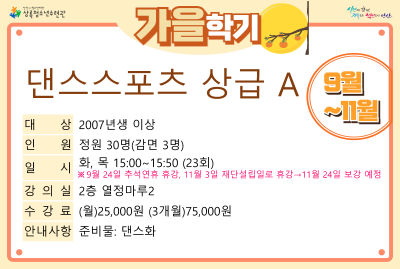 [감면]댄스스포츠상급A_가을학기(생활체육) 프로그램 사진 1