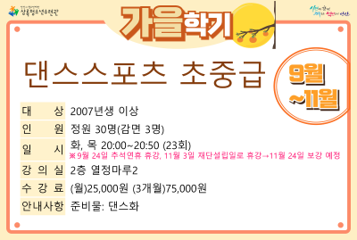 댄스스포츠초중급_가을학기(생활체육) 프로그램 사진 2