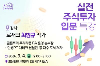 [9월] 실전 주식투자 입문 특강 프로그램 사진 1