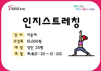 인지 스트레칭(요가 3) 대표 이미지