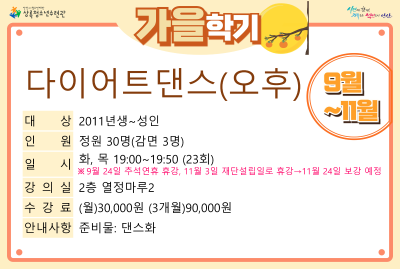 다이어트댄스(오후)_가을학기(생활체육) 프로그램 사진 2