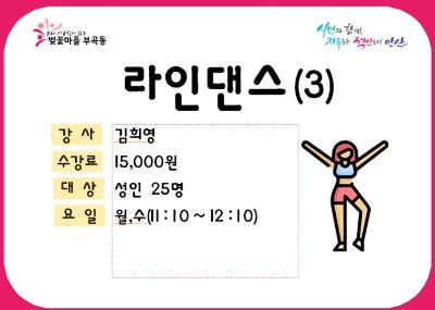 라인댄스 3 프로그램 사진 1