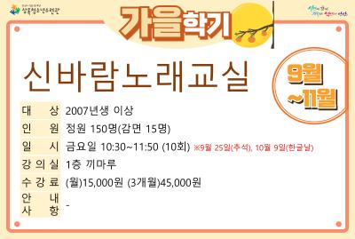 신바람노래교실_가을학기(사회교육) 프로그램 사진 1