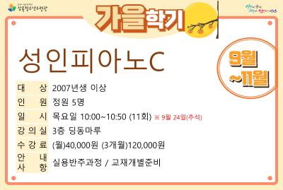성인피아노C_가을학기(사회교육) 프로그램 사진 1