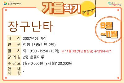 [감면]장구난타_가을학기(사회교육) 프로그램 사진 1