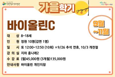 [감면]바이올린C_가을학기[사회교육_단원] 프로그램 사진 1