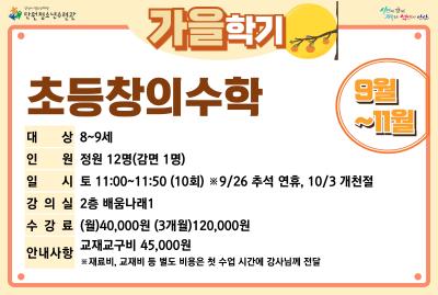[감면]초등창의수학_가을학기[사회교육_단원] 프로그램 사진 1