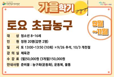 [감면]토요초급농구_가을학기[생활체육_단원] 프로그램 사진 1