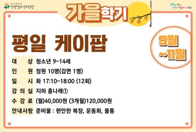 [감면]평일케이팝댄스_가을학기[생활체육_단원] 프로그램 사진 1