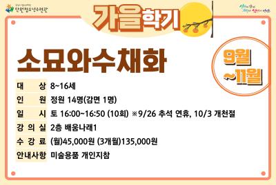 소묘와수채화_가을학기[사회교육_단원] 프로그램 사진 1