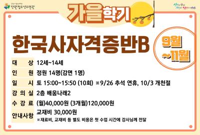 한국사자격증반B_가을학기[사회교육_단원] 프로그램 사진 1