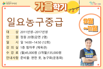일요농구중급_가을학기(생활체육) 대표 이미지