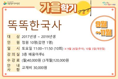 똑똑한국사_가을학기(사회교육) 대표 이미지