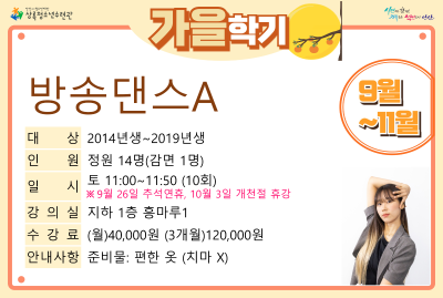 방송댄스A_가을학기(생활체육) 프로그램 사진 1