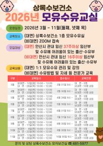 안산 상록수보건소 9월 비대면 모유수유 교실 공식 이미지